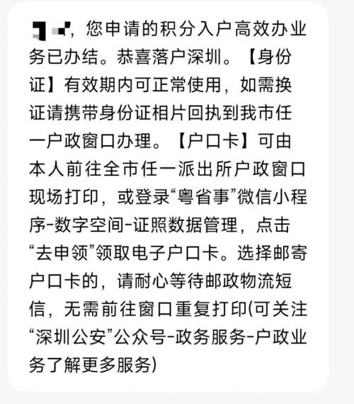 2026深圳积分入户高效办最快一天可落户深圳