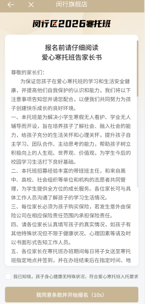 2026上海闵行区爱心寒托班报名攻略(时间+入口+流程+费用）