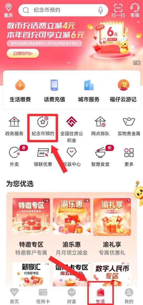2026马年纪念币纪念钞中国银行预约兑换公告