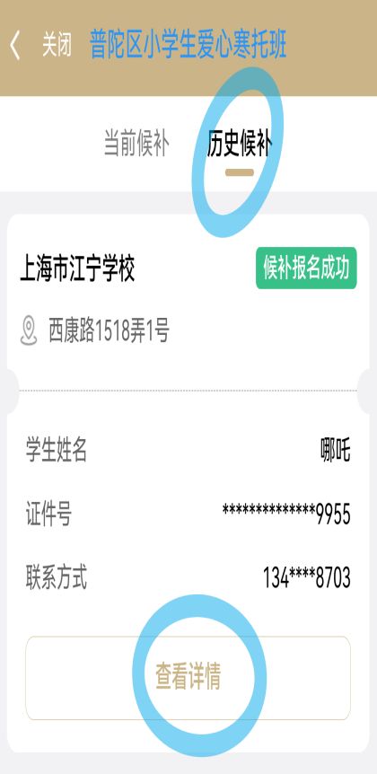 上海普陀区小学生爱心寒托班线上报名操作流程(附图）