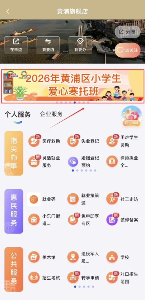 2026上海黄浦区爱心寒托班报名攻略(时间+入口+流程）
