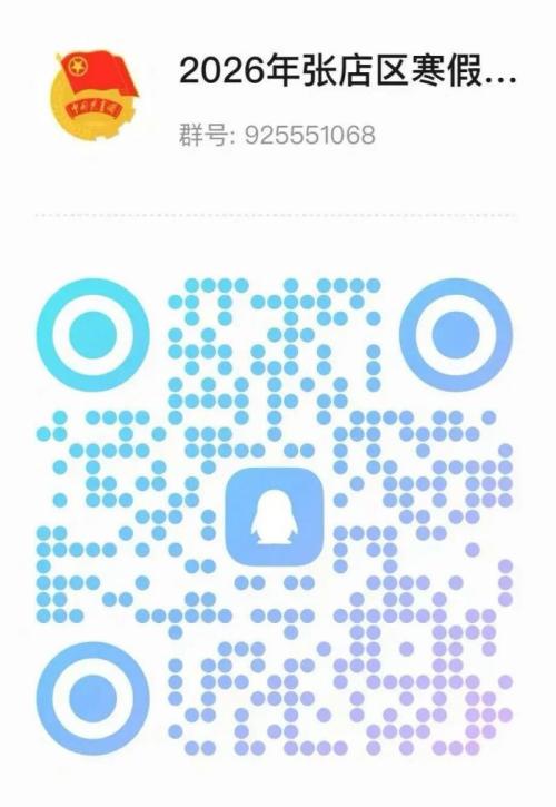2026寒假大学生返家乡社会实践活动张店区报名公告