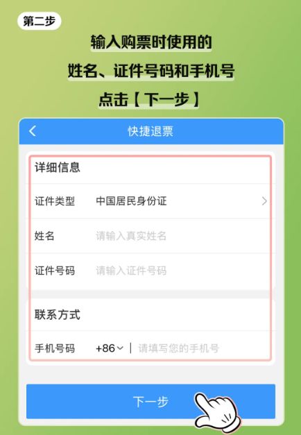 12306春运火车高铁票退票规则及操作指引