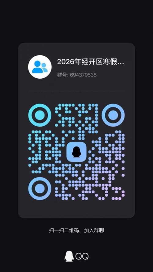 2026年寒假大学生返家乡社会实践活动淄博经开区报名指南