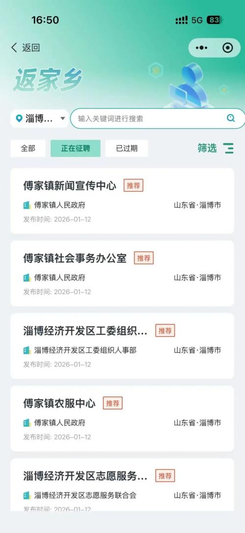 2026年寒假大学生返家乡社会实践活动淄博经开区报名指南