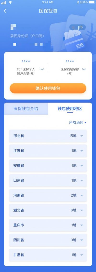 医保个人账户跨省家庭共济开通操作指南