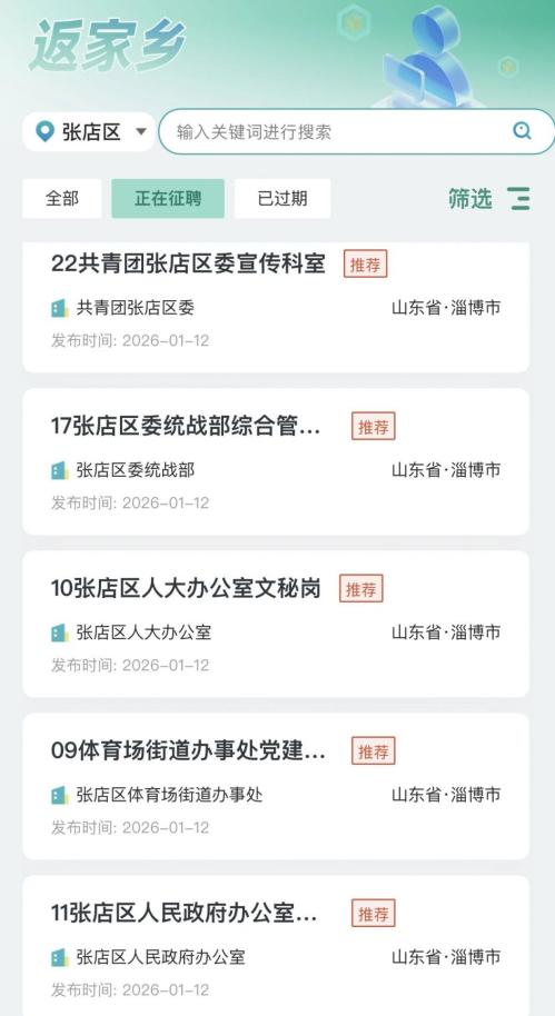 2026寒假大学生返家乡社会实践活动张店区报名公告