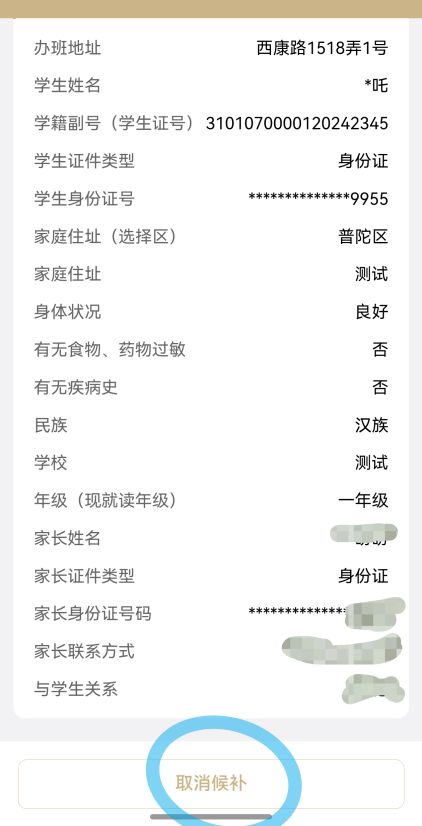 上海普陀区小学生爱心寒托班线上报名操作流程(附图）