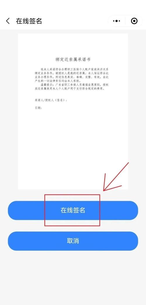 东莞职工医保参保人如何使用个人账户为近亲属缴纳居民医保费？