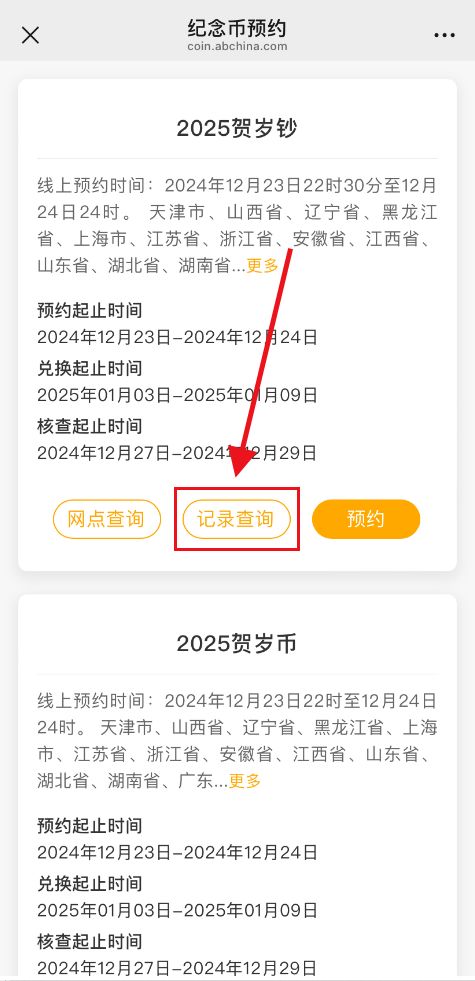 2026年江苏马年贺岁纪念币预约记录查询指南
