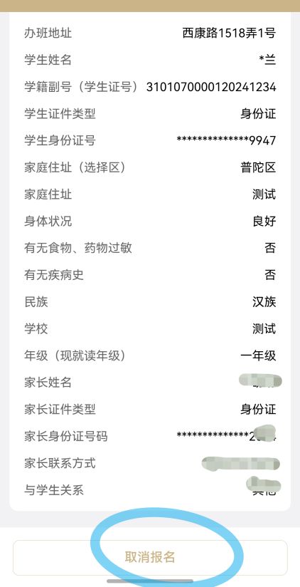 上海普陀区小学生爱心寒托班线上报名操作流程(附图）