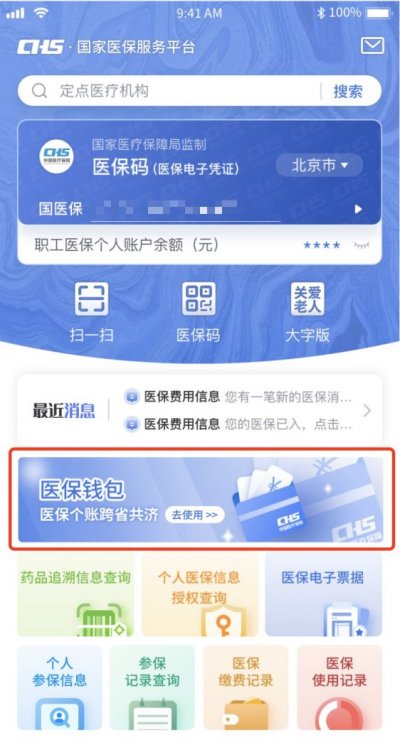 医保个人账户跨省家庭共济开通操作指南