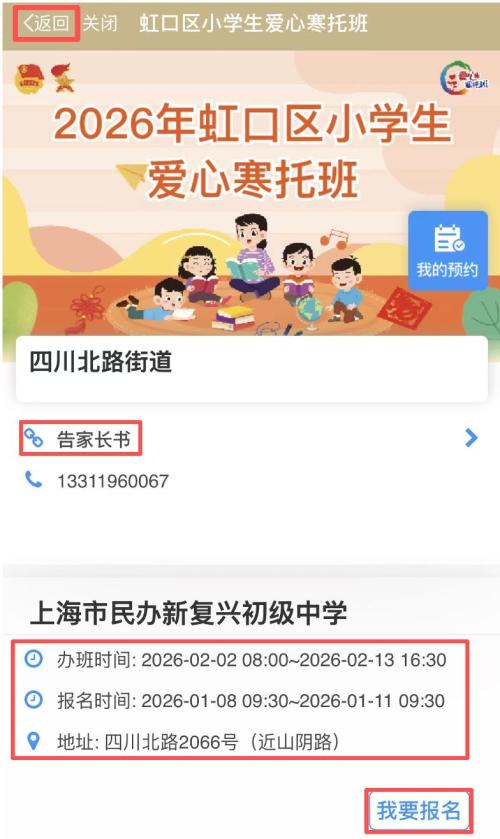 2026上海虹口区爱心寒托班线上报名操作流程(附图）