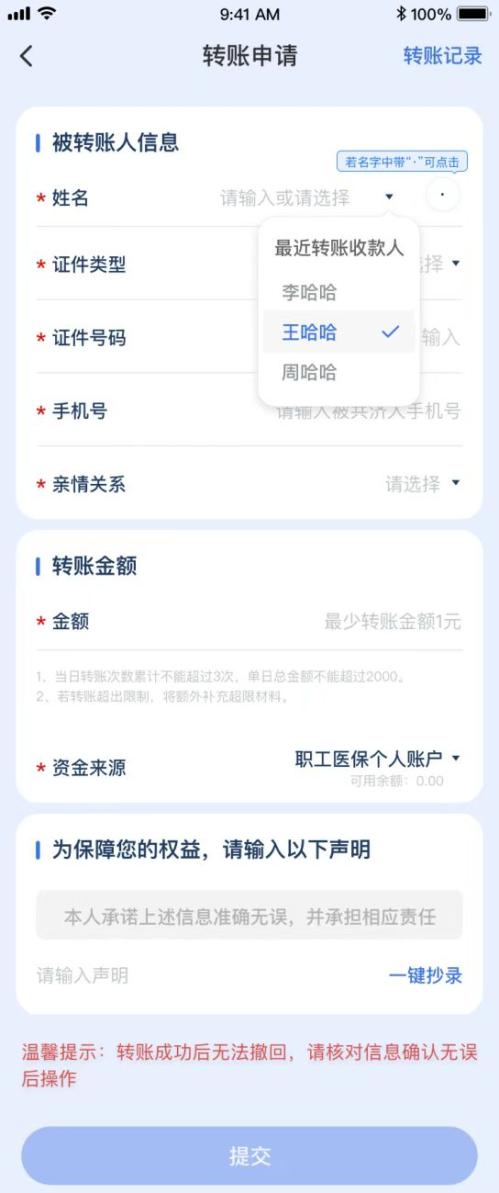 贵阳医保个人账户跨省家庭共济操作指南