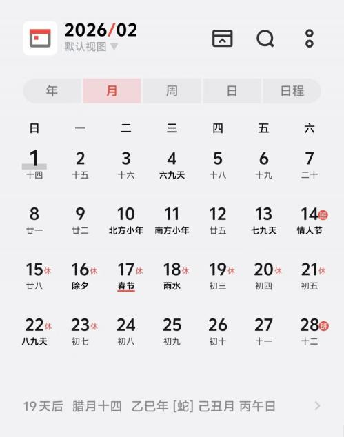 2026年春运开始时间