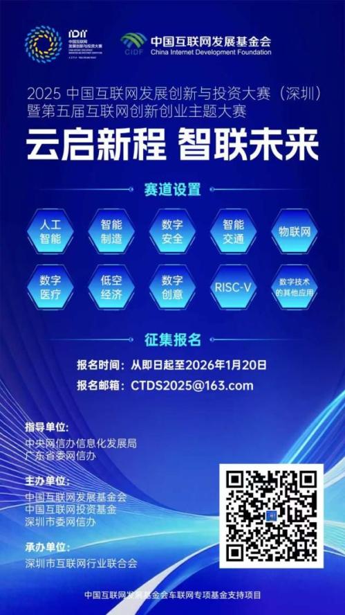 正式启动！广邀全球创新力量共赴深圳之约