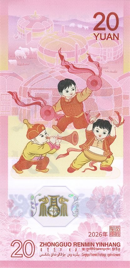 2026年马年贺岁纪念币和纪念钞图案（正面+反面）