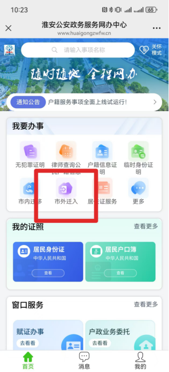 2026淮安市外户口迁入市内城镇地区办理流程