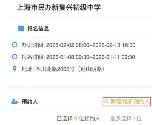 2026上海虹口区爱心寒托班线上报名操作流程(附图）