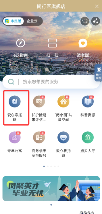 2026上海闵行区爱心寒托班报名攻略(时间+入口+流程+费用）