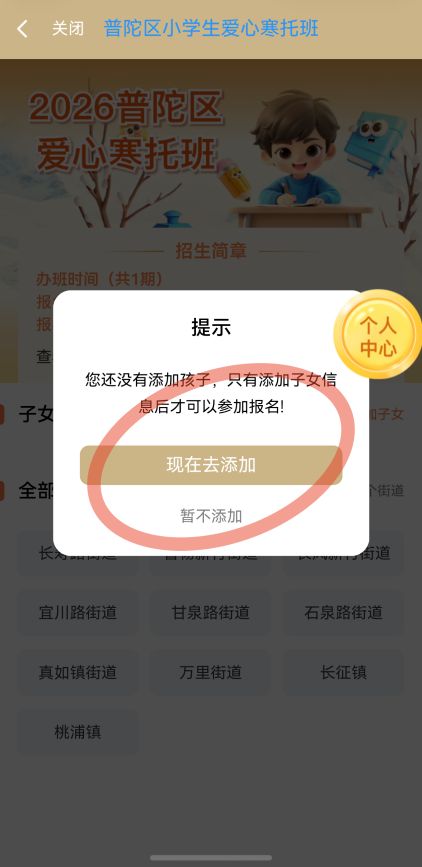 上海普陀区小学生爱心寒托班线上报名操作流程(附图）