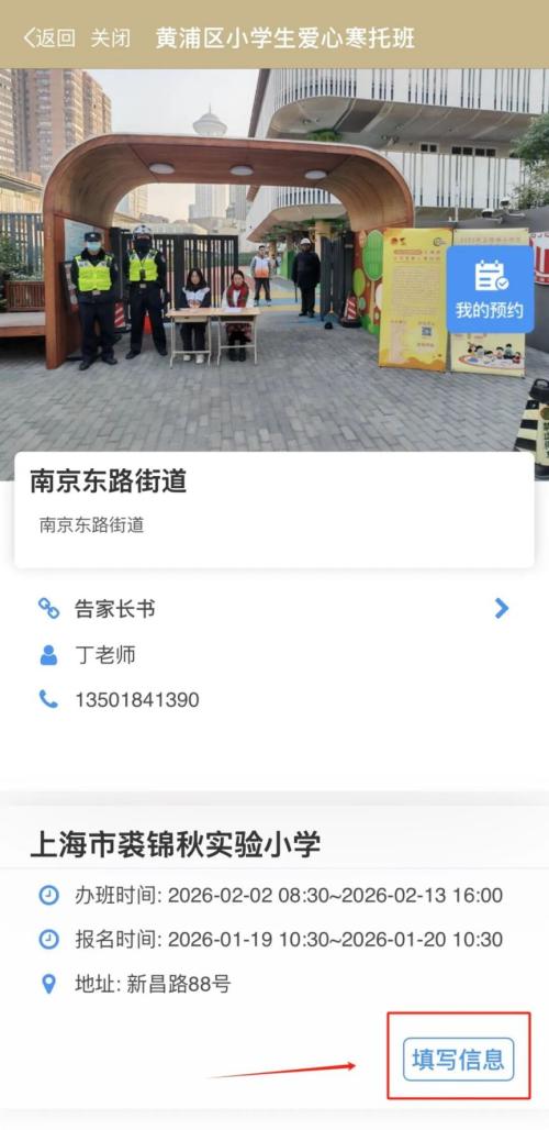 2026上海黄浦区爱心寒托班报名攻略(时间+入口+流程）
