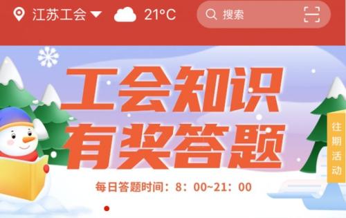 2026年江苏工会知识问答活动怎么参与？