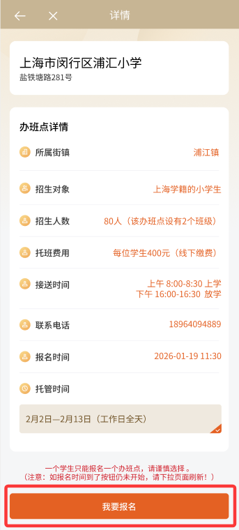 2026上海闵行区爱心寒托班报名攻略(时间+入口+流程+费用）