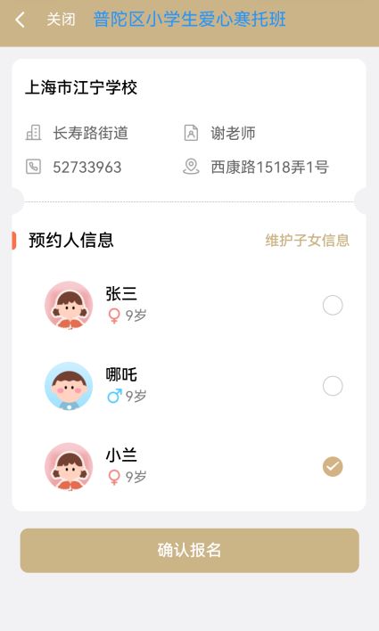 上海普陀区小学生爱心寒托班线上报名操作流程(附图）