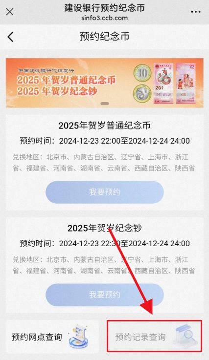 2026年江苏马年贺岁纪念币预约记录查询指南