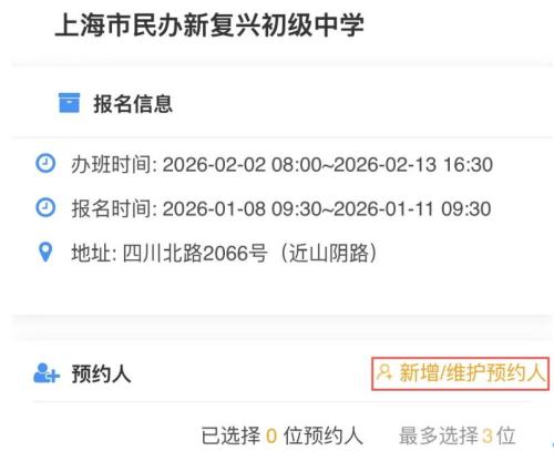 2026上海虹口区爱心寒托班线上报名操作流程(附图）