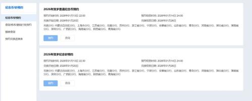 2026交通银行马年纪念币纪念钞预约入口官网汇总