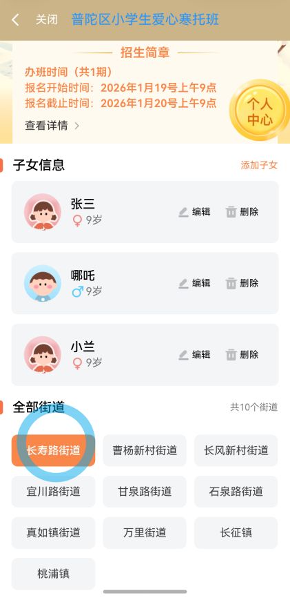 上海普陀区小学生爱心寒托班线上报名操作流程(附图）