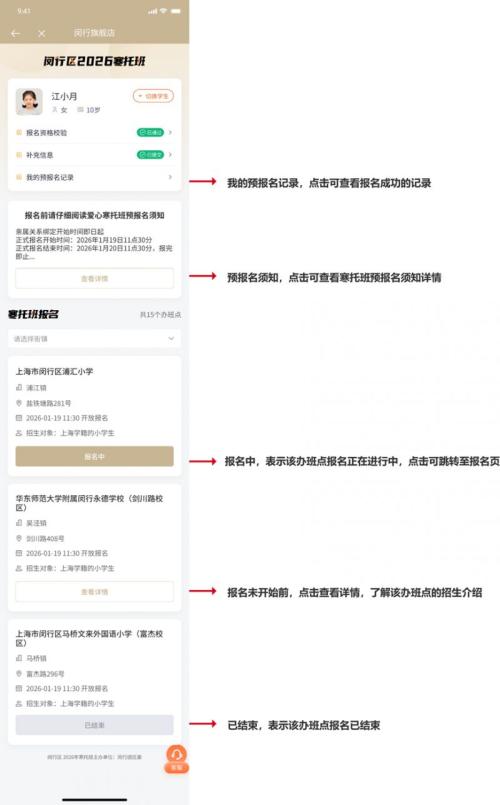 2026上海闵行区爱心寒托班报名攻略(时间+入口+流程+费用）