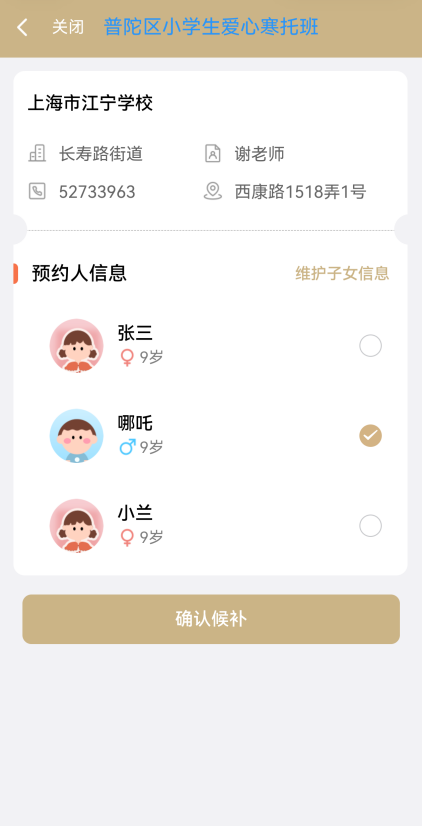 上海普陀区小学生爱心寒托班线上报名操作流程(附图）
