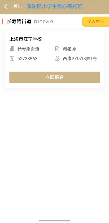 上海普陀区小学生爱心寒托班线上报名操作流程(附图）