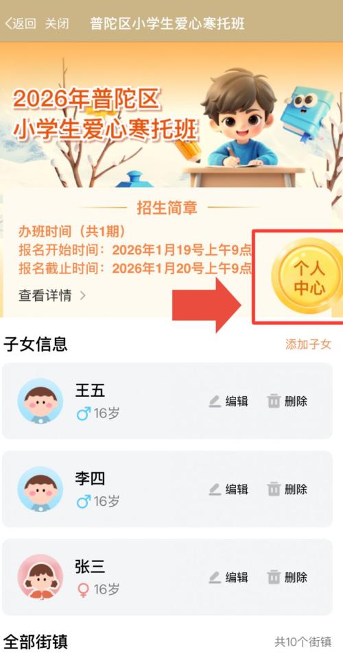 上海普陀区小学生爱心寒托班线上报名操作流程(附图）