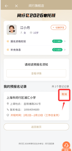 2026上海闵行区爱心寒托班报名攻略(时间+入口+流程+费用）