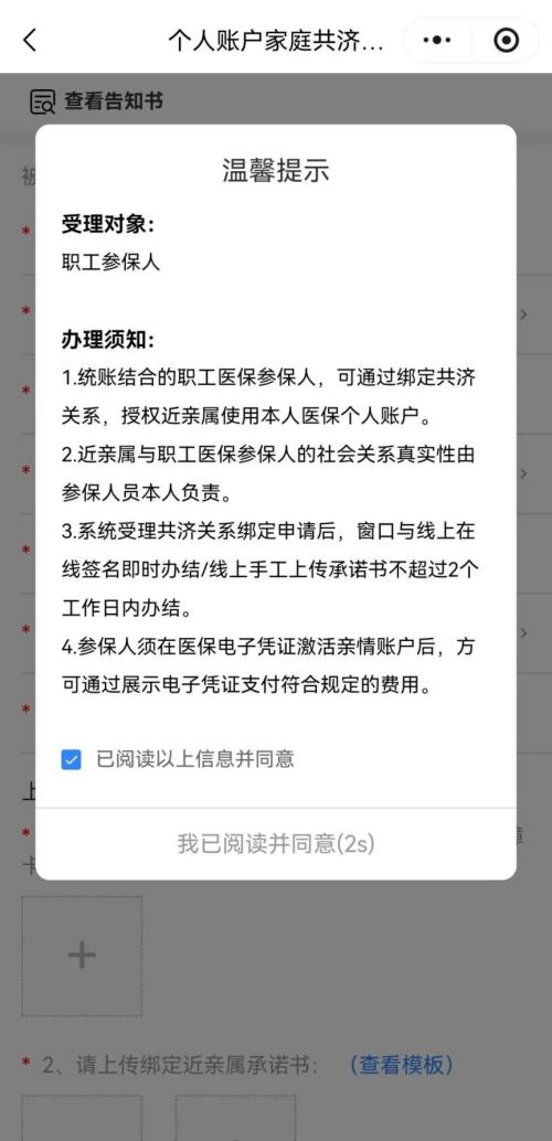 东莞职工医保参保人如何使用个人账户为近亲属缴纳居民医保费？