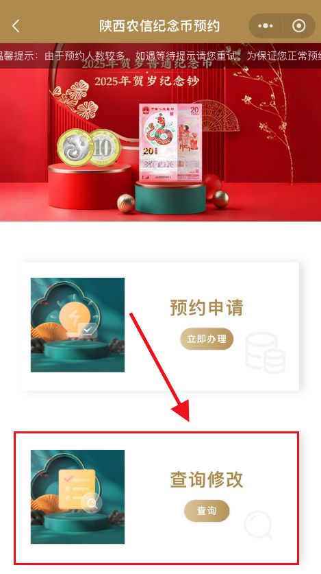 2026年江苏马年贺岁纪念币预约记录查询指南