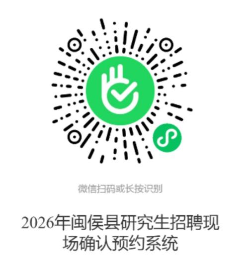 2026年福州闽侯县教育局招聘44名编制教师（研究生专场）