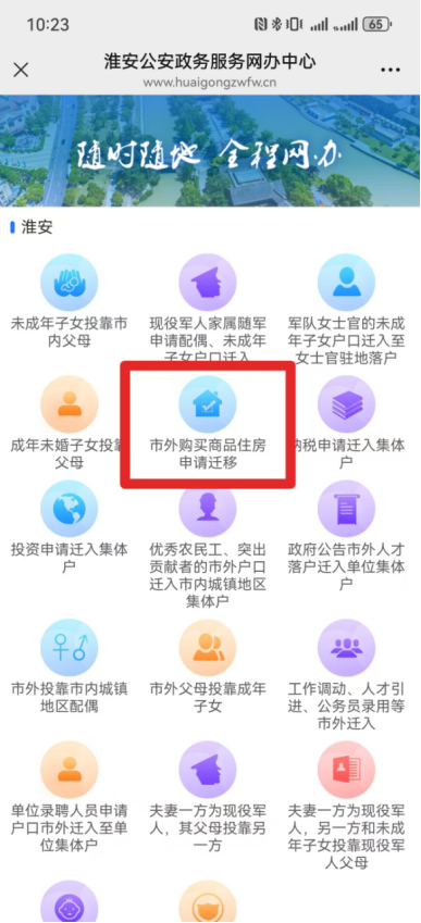 2026淮安市外户口迁入市内城镇地区办理流程