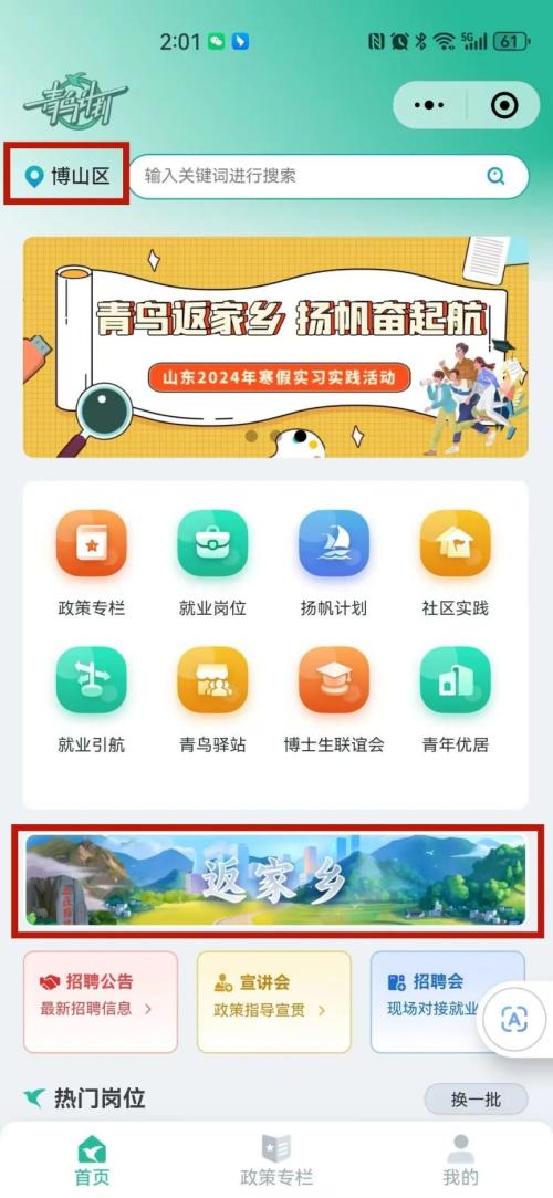 博山区2026年寒假大学生返家乡社会实践活动怎么报名