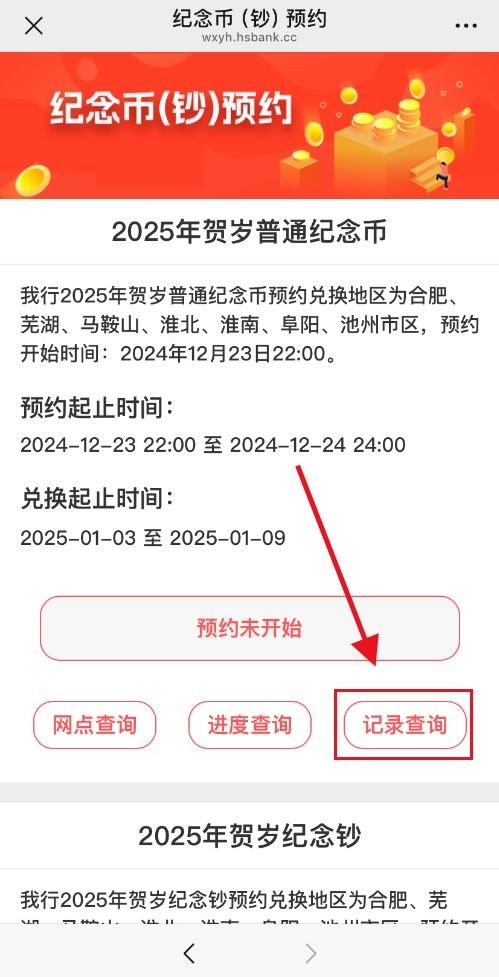 2026年江苏马年贺岁纪念币预约记录查询指南