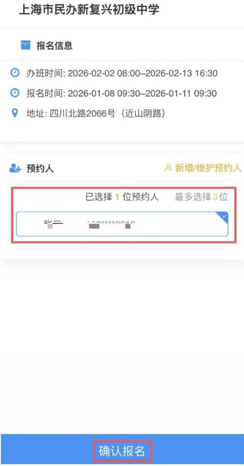 2026上海虹口区爱心寒托班线上报名操作流程(附图）