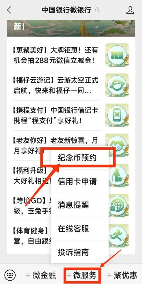 2026马年纪念币纪念钞中国银行预约兑换公告