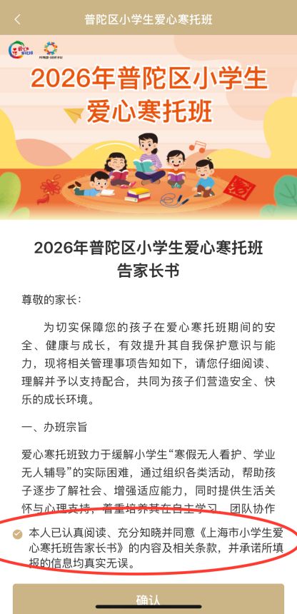 上海普陀区小学生爱心寒托班线上报名操作流程(附图）