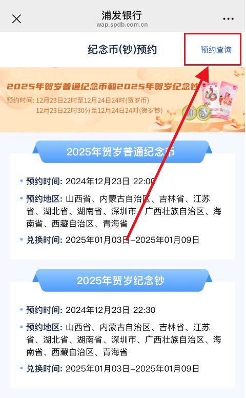 2026年江苏马年贺岁纪念币预约记录查询指南