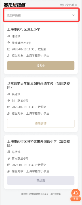 2026上海闵行区爱心寒托班报名攻略(时间+入口+流程+费用）