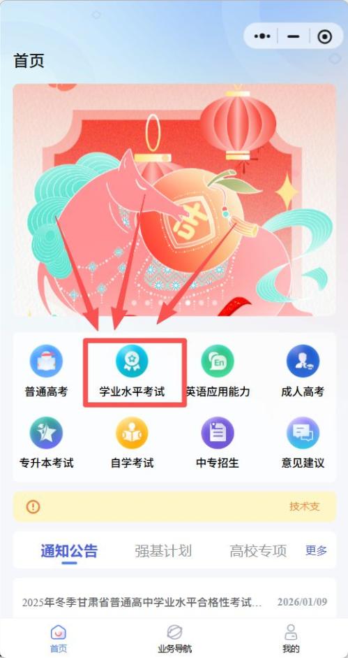 2025年甘肃省冬季学考成绩在手机上怎么查询？